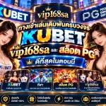 ทางเข้าเล่นเดิมพันครบวงจร KUBET, vip168sa และ สล็อต pg ดีที่สุดในตอนนี้